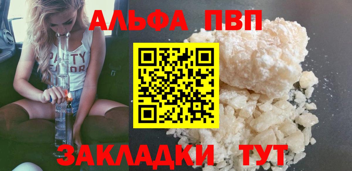 А ПВП кристаллы  Вход с VPN  Alpha PVP СК  APVP Соль  Альфа ПВП  Энгельс 