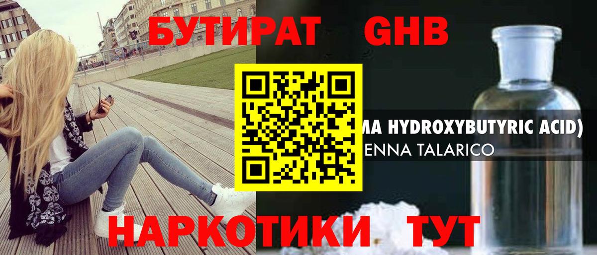 Бутират  Бутират 99%  Вход с VPN  Энгельс 