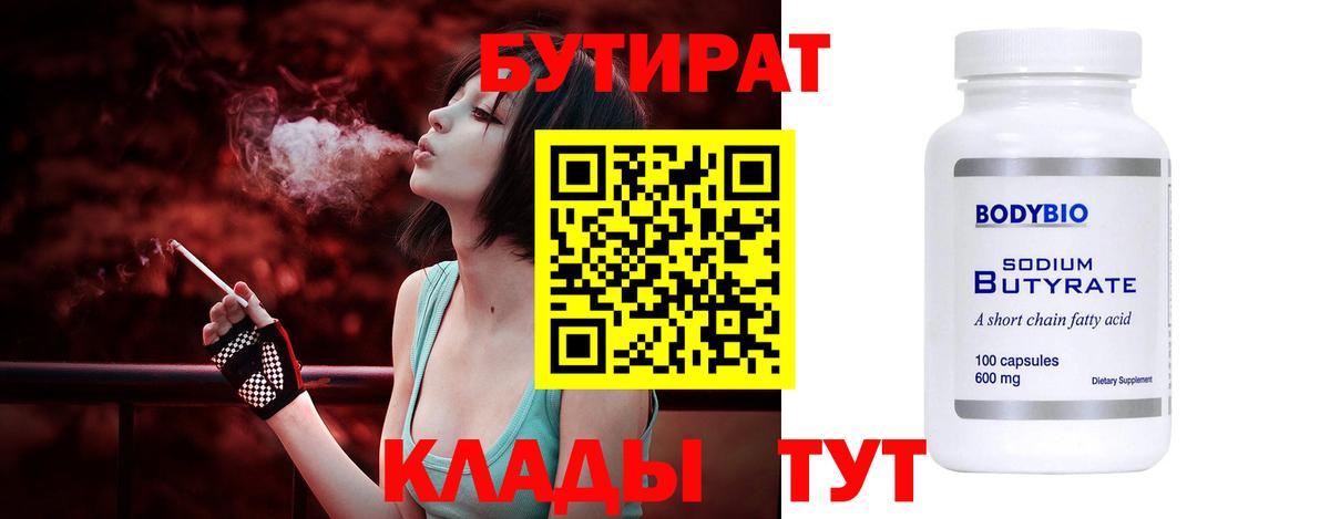 Бутират оксана Энгельс