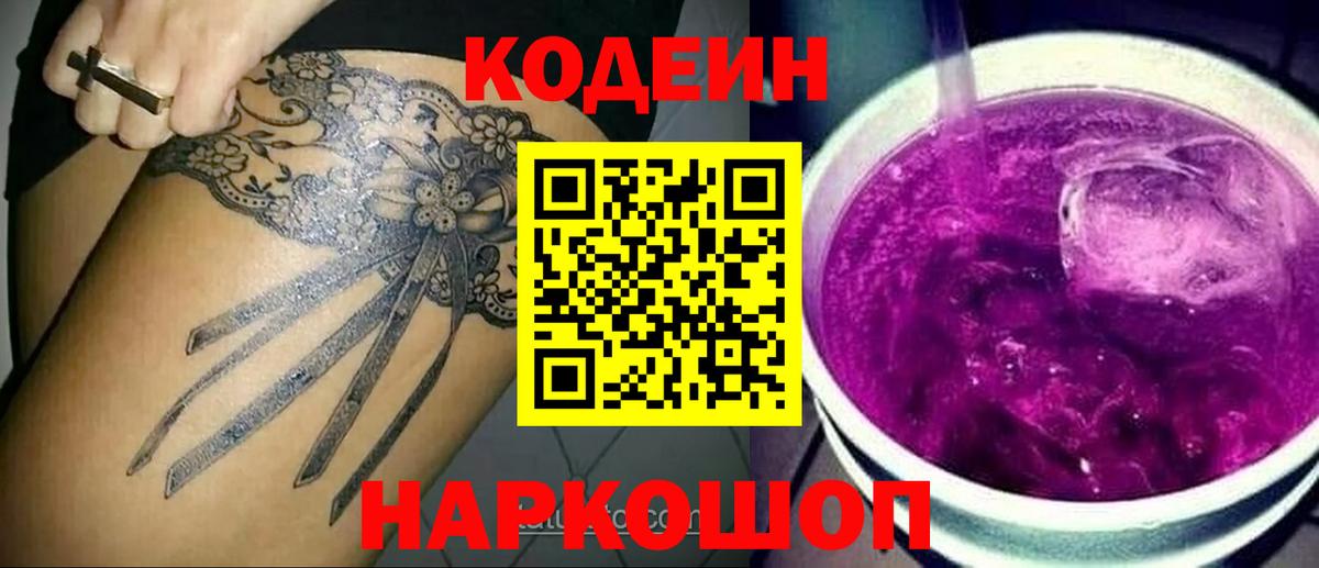 Кодеиновый сироп Lean напиток Lean (лин)  Вход с VPN  Энгельс 