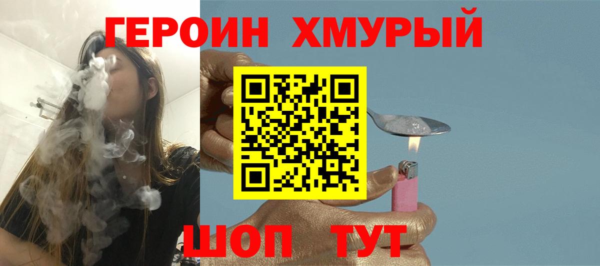 Героин VHQ Энгельс