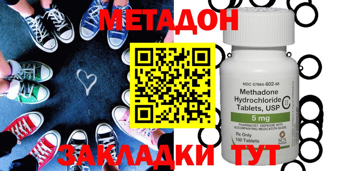 МЕТАДОН кристалл  OMG зеркало  Энгельс  Вход с VPN 