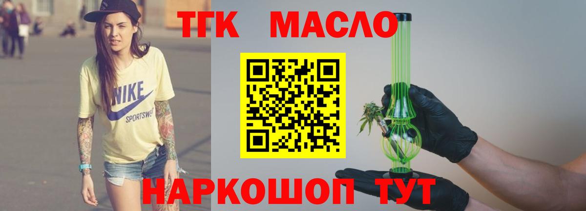 Дистиллят ТГК гашишное масло Энгельс